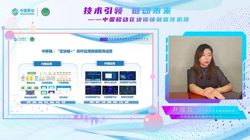 中國移動(dòng)中移鏈產(chǎn)品與服務(wù)體系全面建成，尹瑤瑤詳解區(qū)塊鏈賦能信息咨詢新生態(tài)